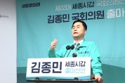 김종민, “혁신형 분권국가, 선진연방국가로 가야”