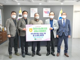 천안시농협조합공동사업법인, 후원금 500만원 전달