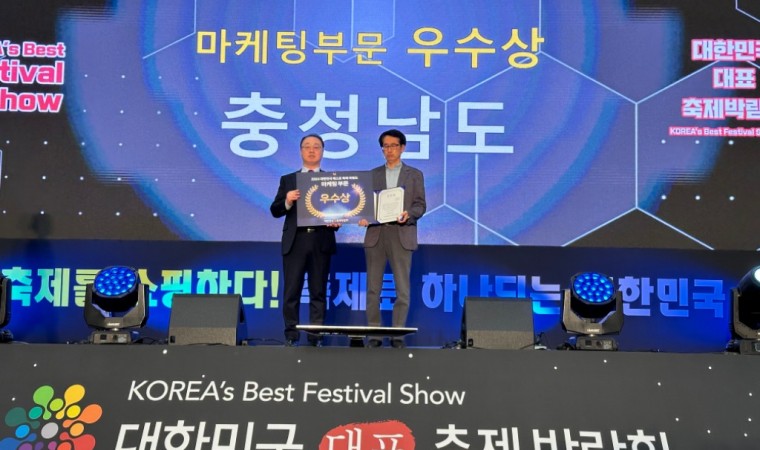 대한민국 대표축제 박람회 우수상 ‘영예’