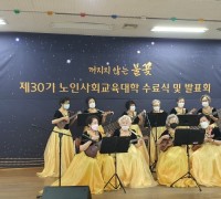 천안시노인종합복지관, 제30기 노인사회교육대학 수료식 개최