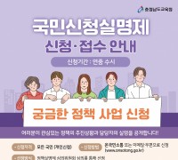 충남교육청, 올해 정책실명제 중점관리 대상사업 34건 선정·공개