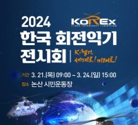 논산시, 2024년 한국 회전익기 전시회 개최