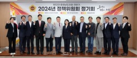충남도의회 정책위원회, 의원 정책개발 연구용역 11건 선정