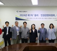 세종도시교통공사, 2024년 제1차 윤리·인권경영위원회 정기회의 개최