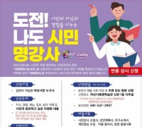 아산시, ‘시민 강연 36.5℃’ 시민 강사 모집