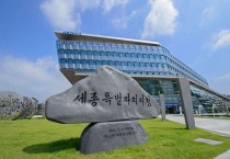 해밀동-세종시진로교육원, 대입설명회 개최