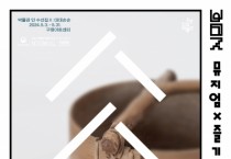 온양민속박물관 ‘박물관 안 수선집Ⅱ’ 기획전시 개최