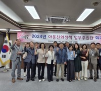 논산시, 아동친화정책 업무추진단 회의 개최