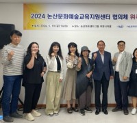 논산문화관광재단, 문화예술교육협의체 위촉식 및 간담회 개최
