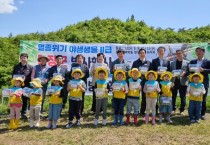 박경귀 아산시장 “멸종위기종 서식지 복원할 것”