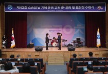제43회 스승의 날 유공 교원 훈포장 및 표창장 수여식 개최