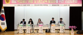 충남도의회, 학업중단 예방 및 대안교육 활성화 방안 모색
